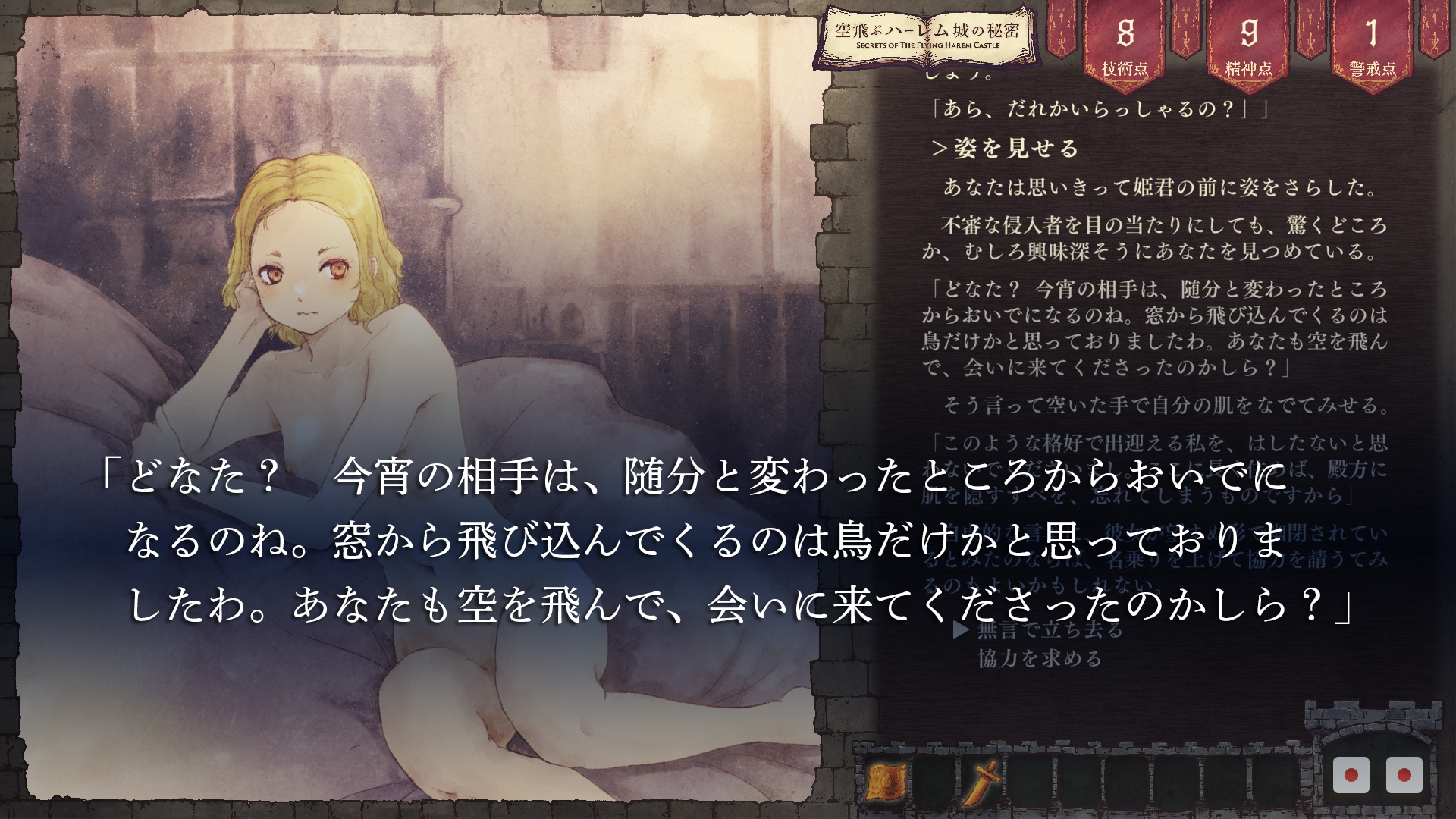 空飛ぶハーレム城の秘密