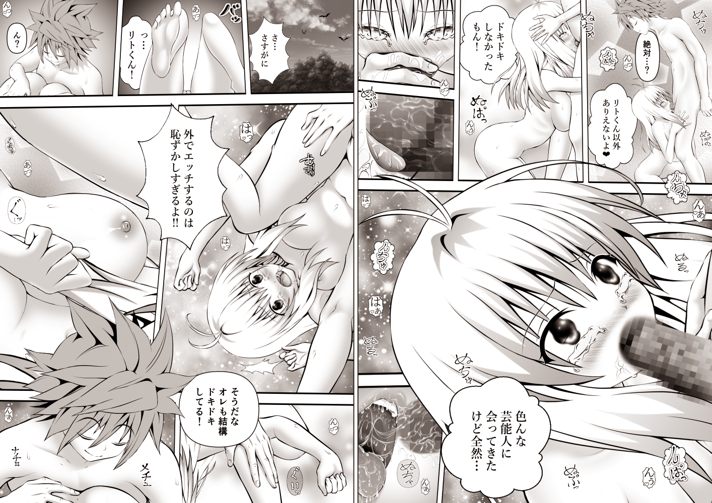 あらぶる～真にエッチな総集編～