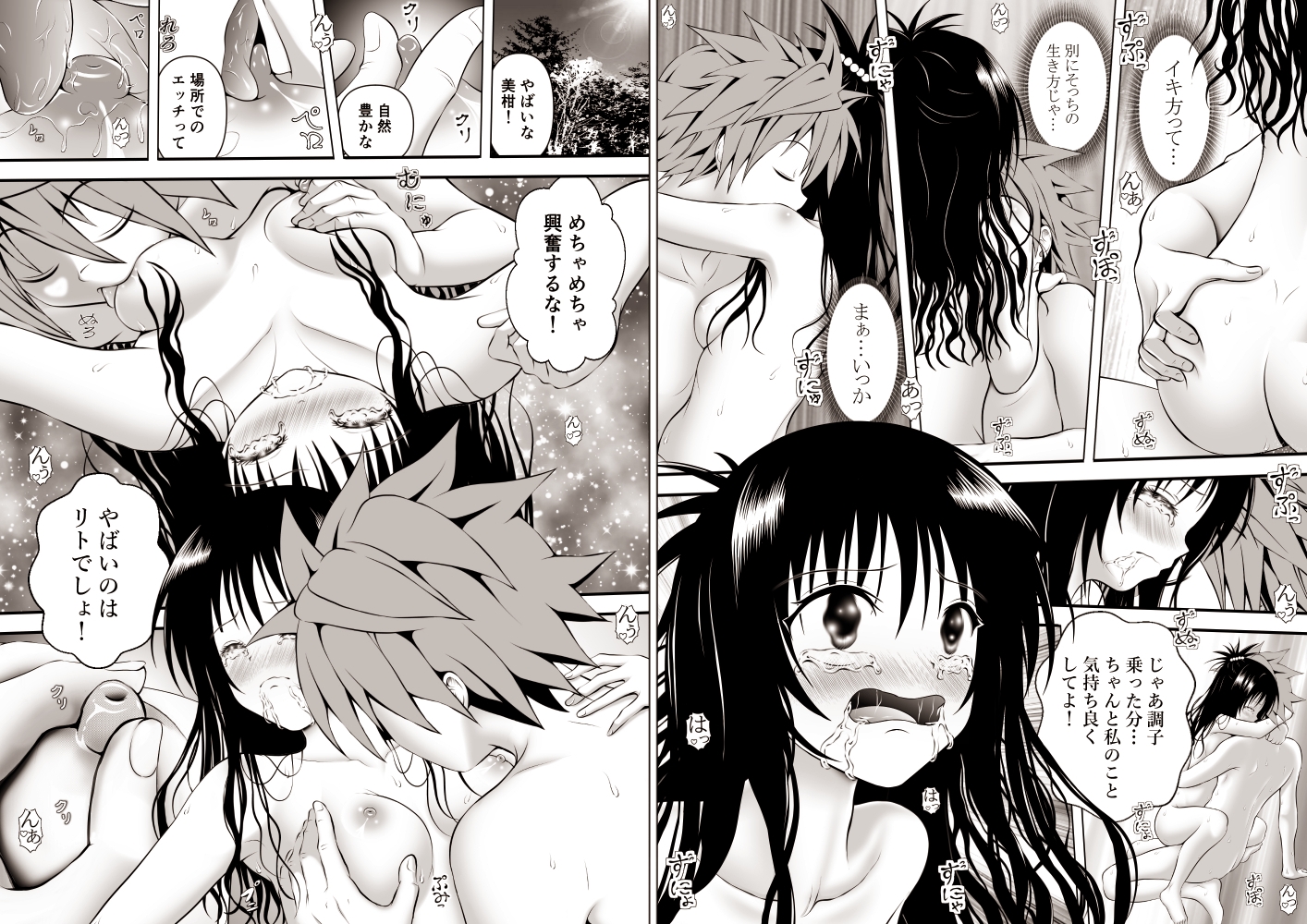 あらぶる～真にエッチな総集編～