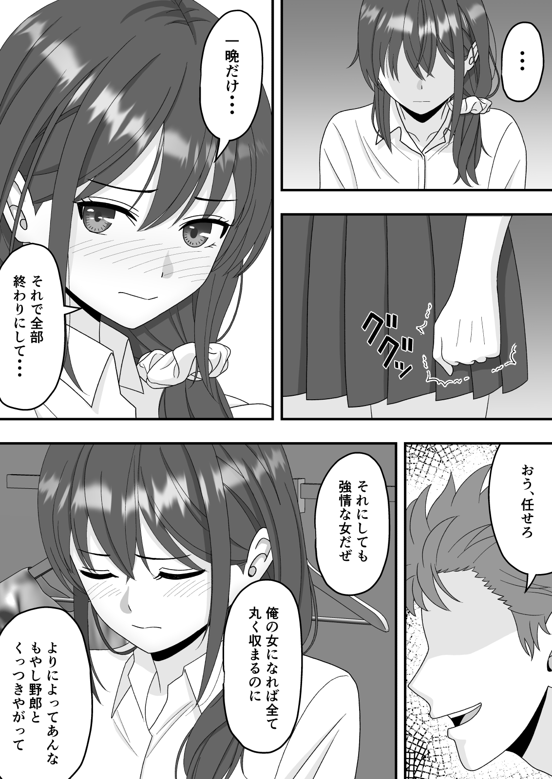 誰にも言えない秘密