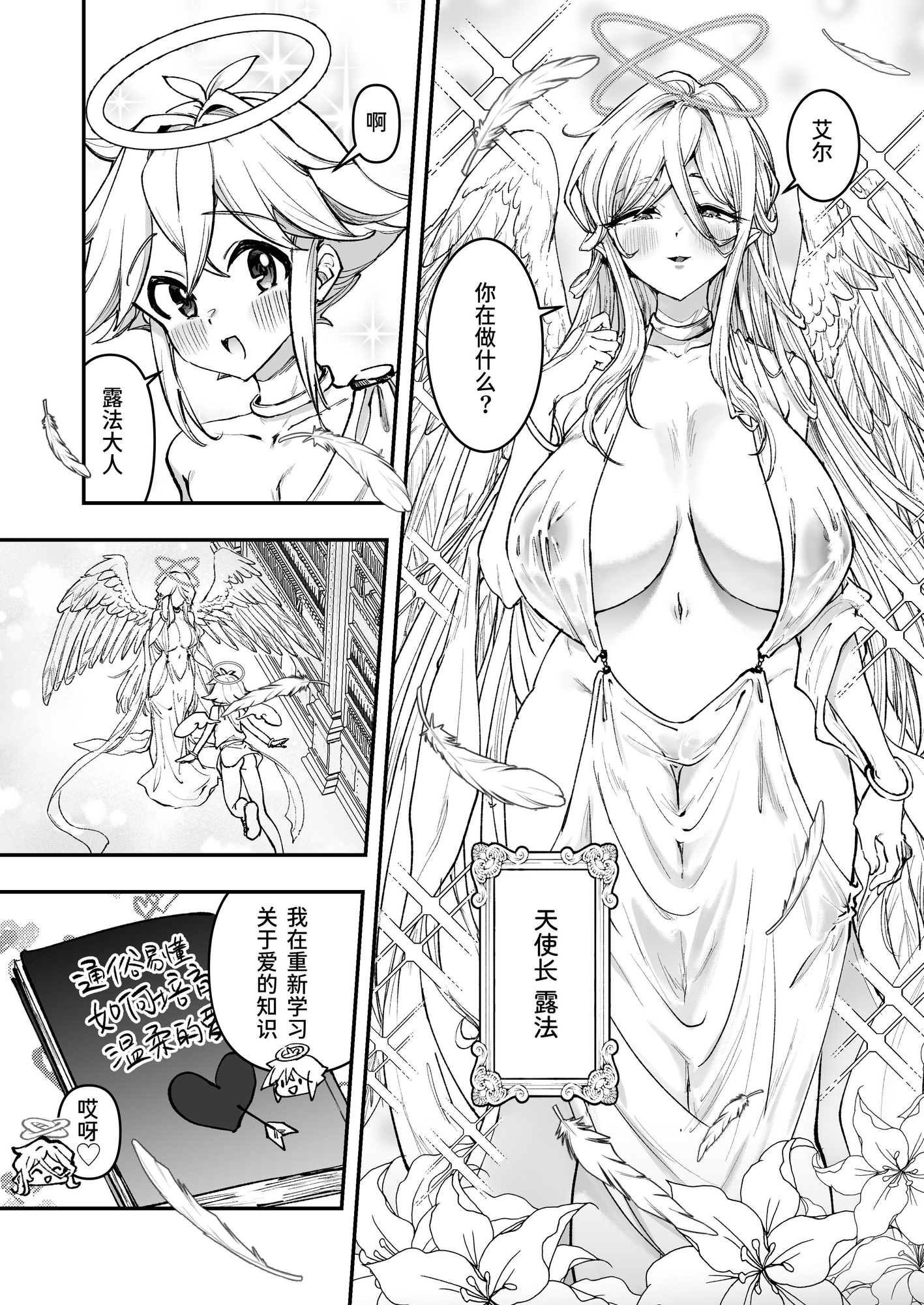 【簡体中文版】おねショタSEX罪で堕天したおねえさんがデッカ魔王になって帰ってきた件