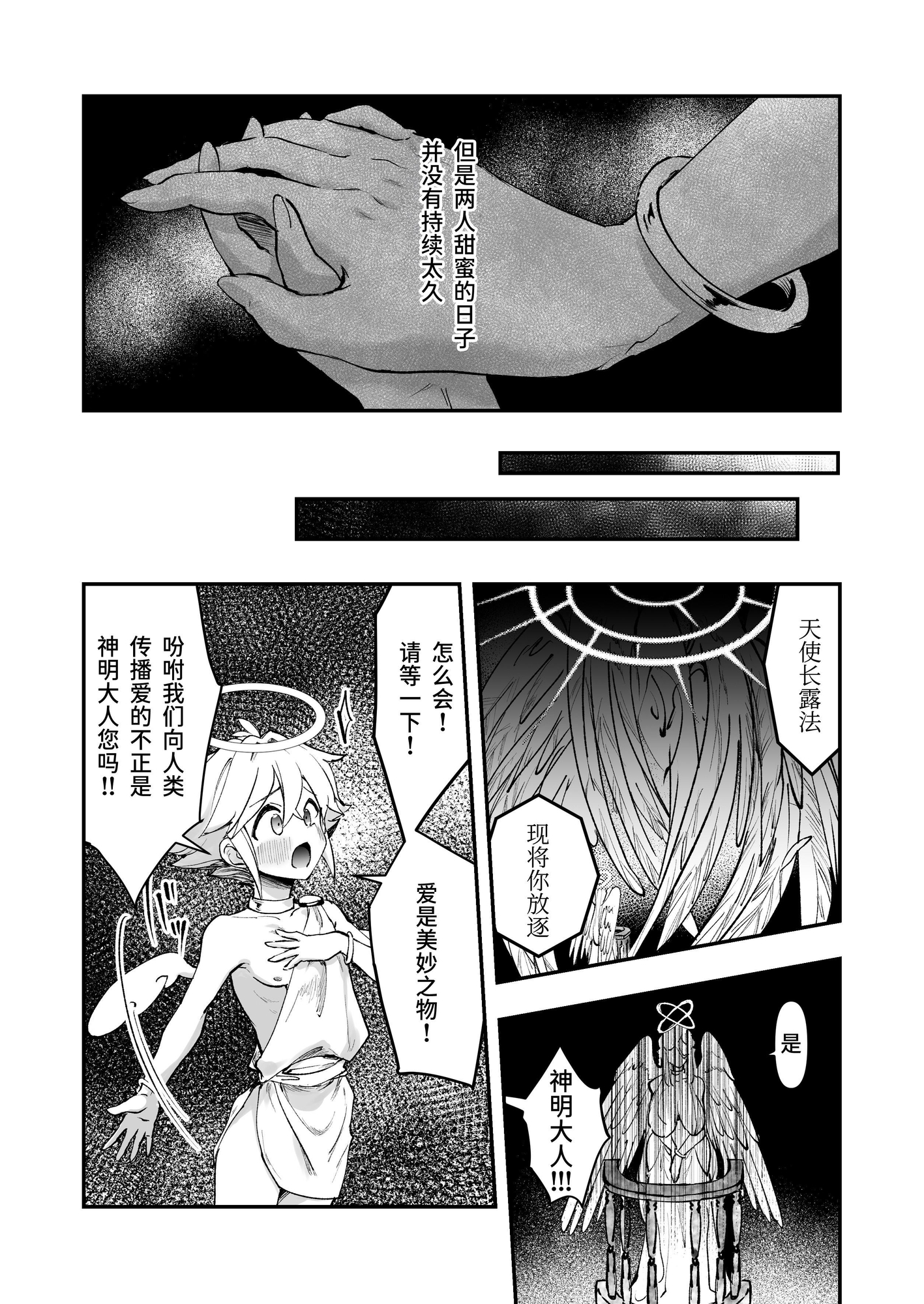 【簡体中文版】おねショタSEX罪で堕天したおねえさんがデッカ魔王になって帰ってきた件