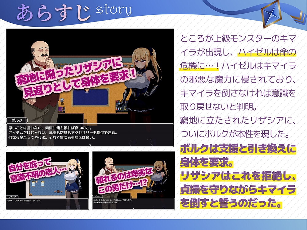 冒険者リザシア -葛藤と屈辱の3日間-