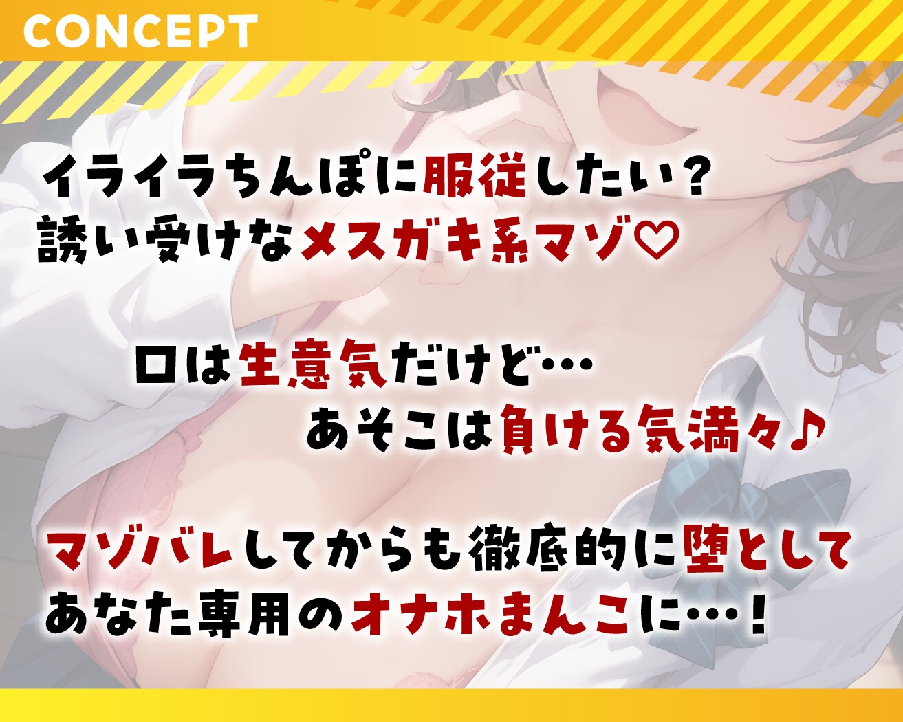 【期間限定55円】うざがらみしてくる後輩JKをマゾ堕ちさせる【KU100】
