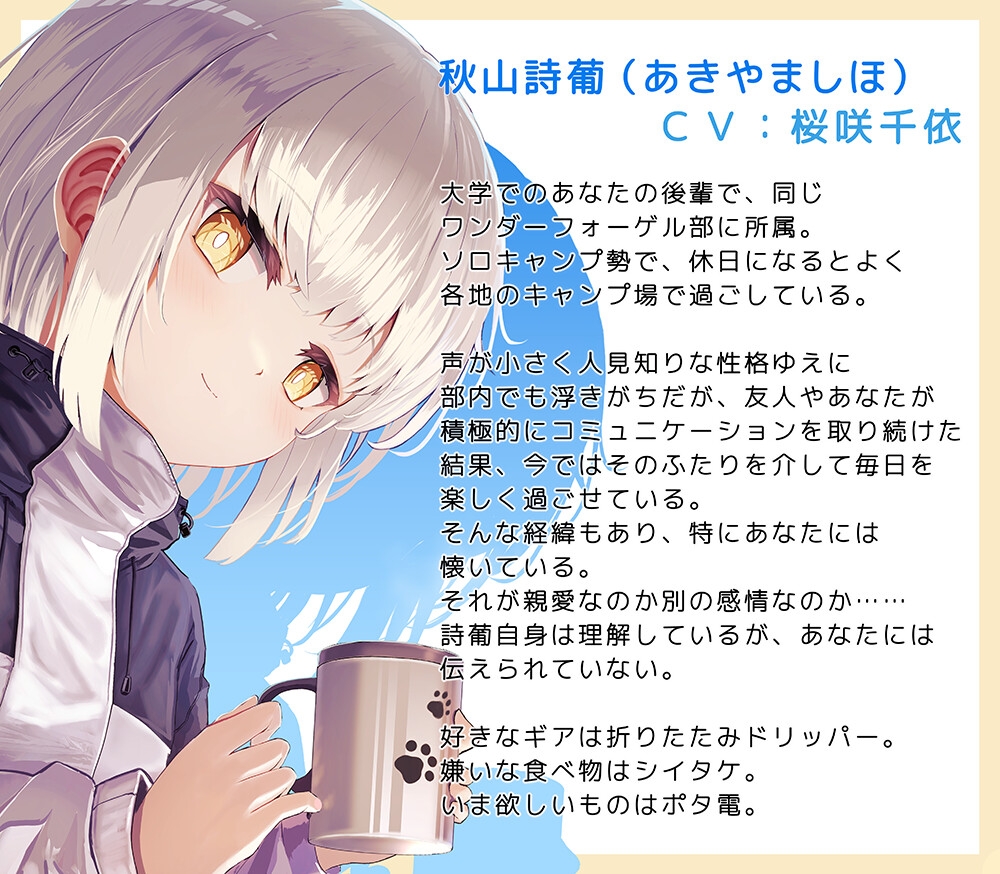 【焚き火/耳かき/バーベキュー/添い寝】ボソ声後輩女子とふたりっきりのお泊まりキャンプ【CV.桜咲千依】