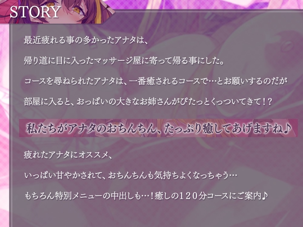 あまあまマッサージ店～2人の巨乳なお姉さんが、アナタのおちんちんとろっとろに癒します♪～
