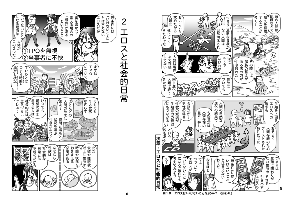 エッチなのはいけないことか?