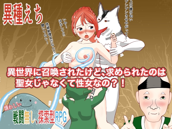 異世界に召喚されたけど、求められたのは聖女じゃなくて性女なの?！