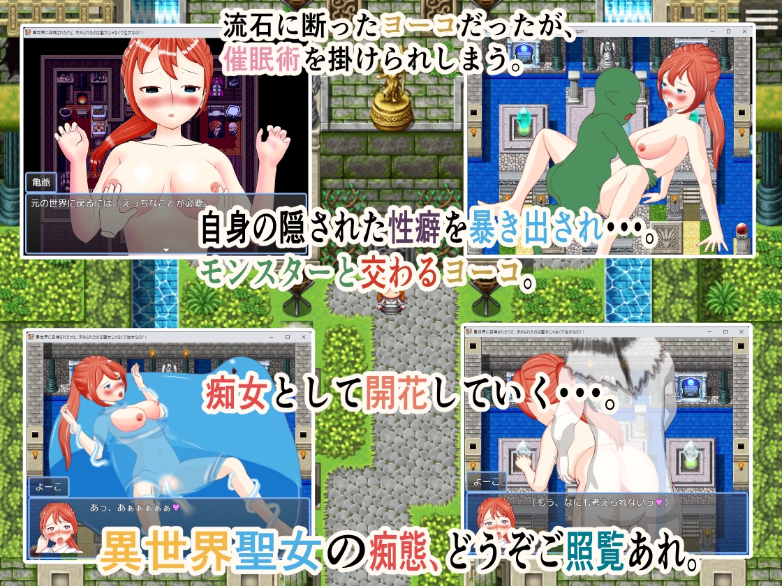 異世界に召喚されたけど、求められたのは聖女じゃなくて性女なの?！