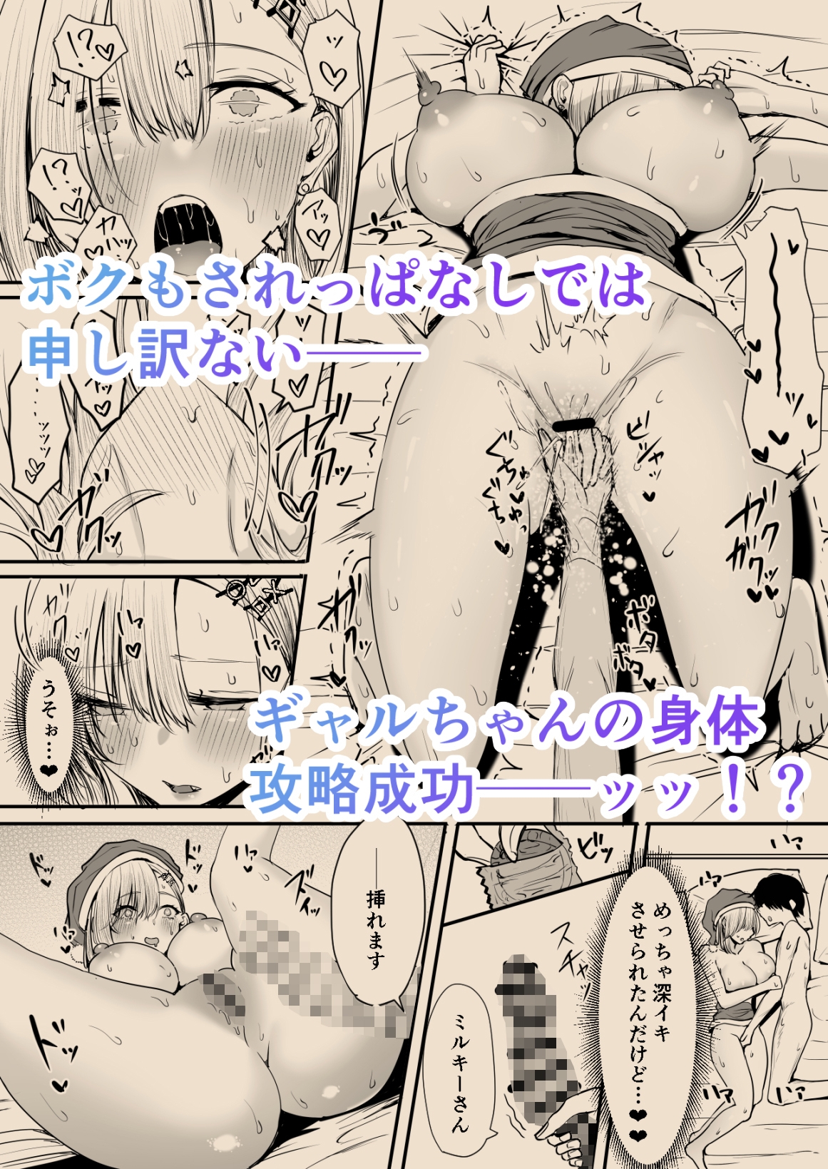 オフ会追放されたボクとガチ恋セッ○スしてくれるギャル