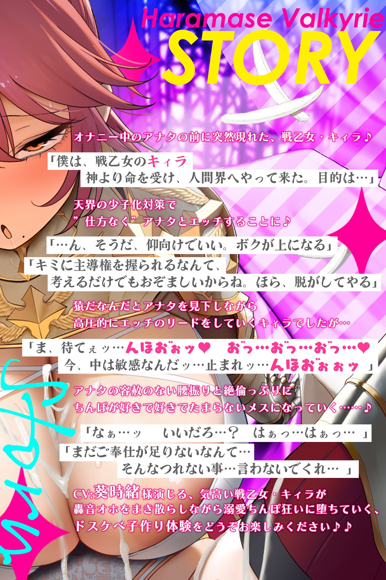 【✅轟音オホ】✨孕ませ戦乙女✨【✅イケメン女子】～神様に中出し許可書をもらって神格者を溺愛ち●ぽ狂いにさせました～《‼3大早期購入特典‼》