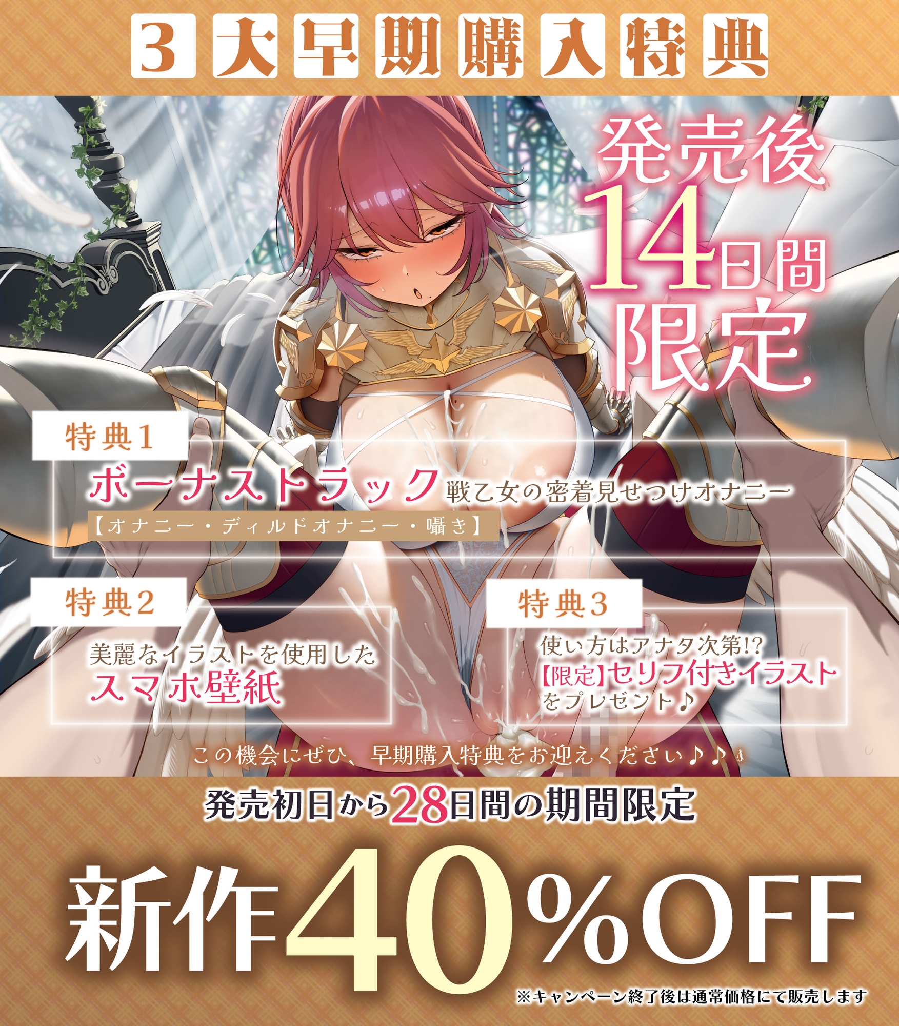 【✅轟音オホ】✨孕ませ戦乙女✨【✅イケメン女子】～神様に中出し許可書をもらって神格者を溺愛ち●ぽ狂いにさせました～《‼3大早期購入特典‼》