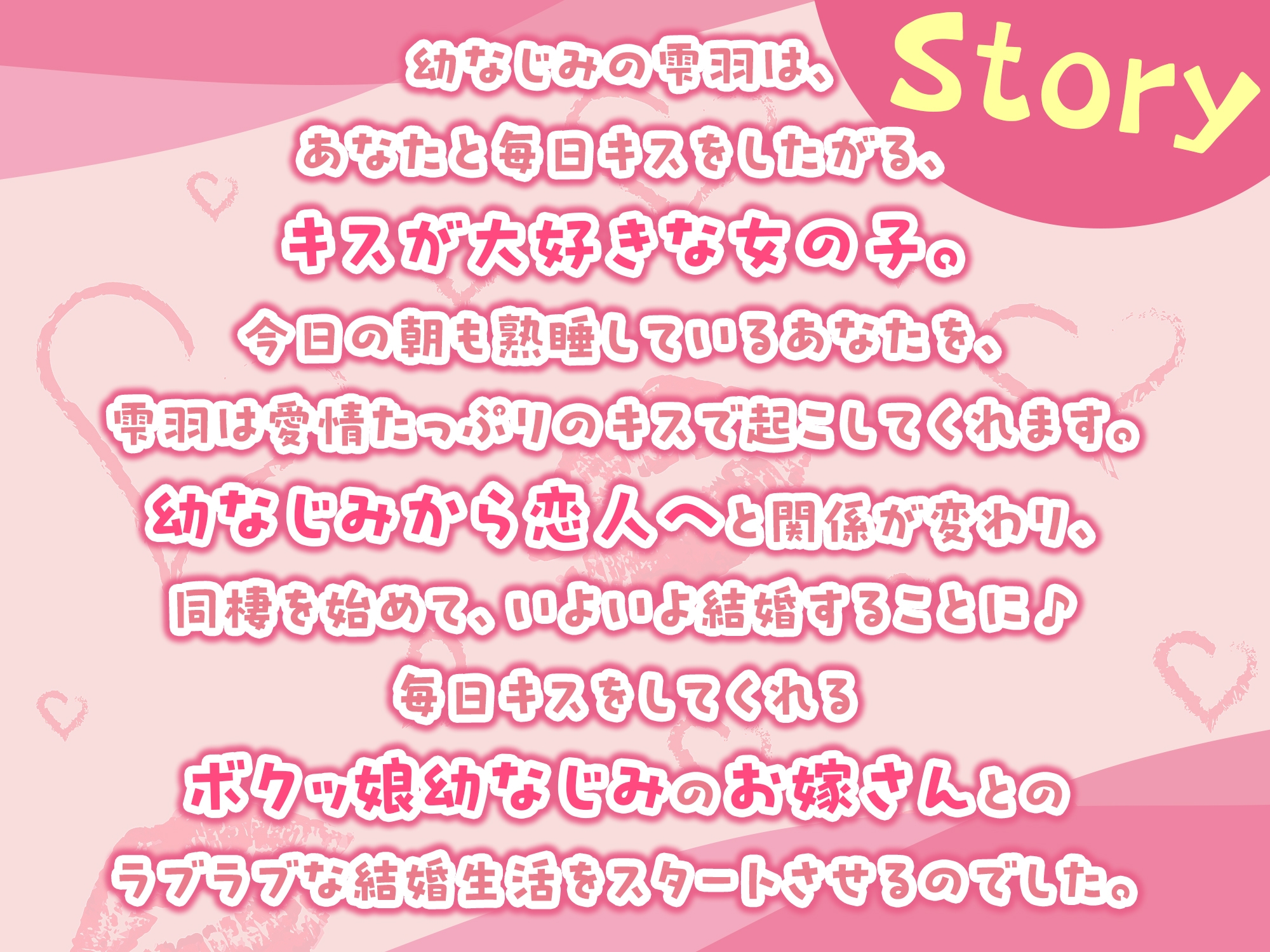 【3時間越え】結婚しても毎日キスしてくるボクッ娘幼なじみと甘々えっち-キス魔なボクともっとも～っとラブラブなベロキスしよ【KU100】