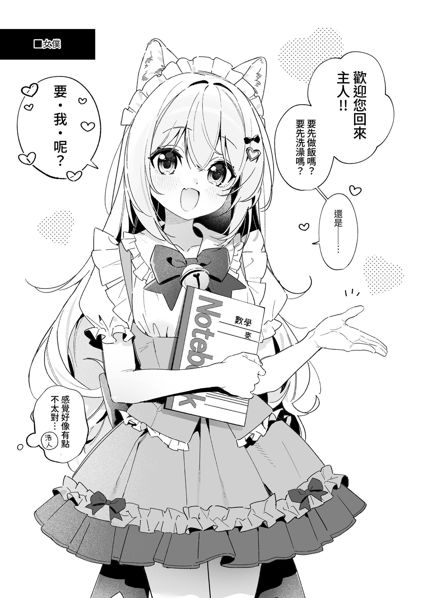 【繁体中文版】飴色プロローグ-コスプレえっち本-