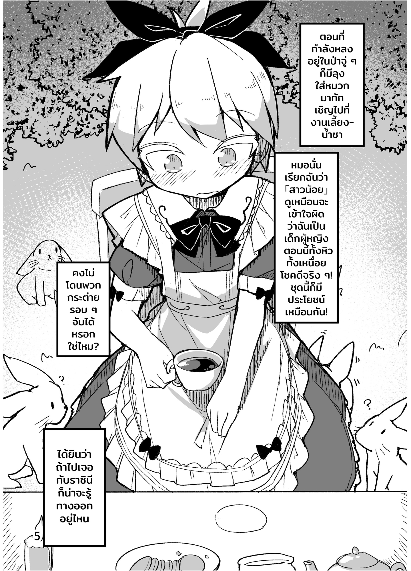 【タイ語版】不思議の国に来てしまったアリスくん