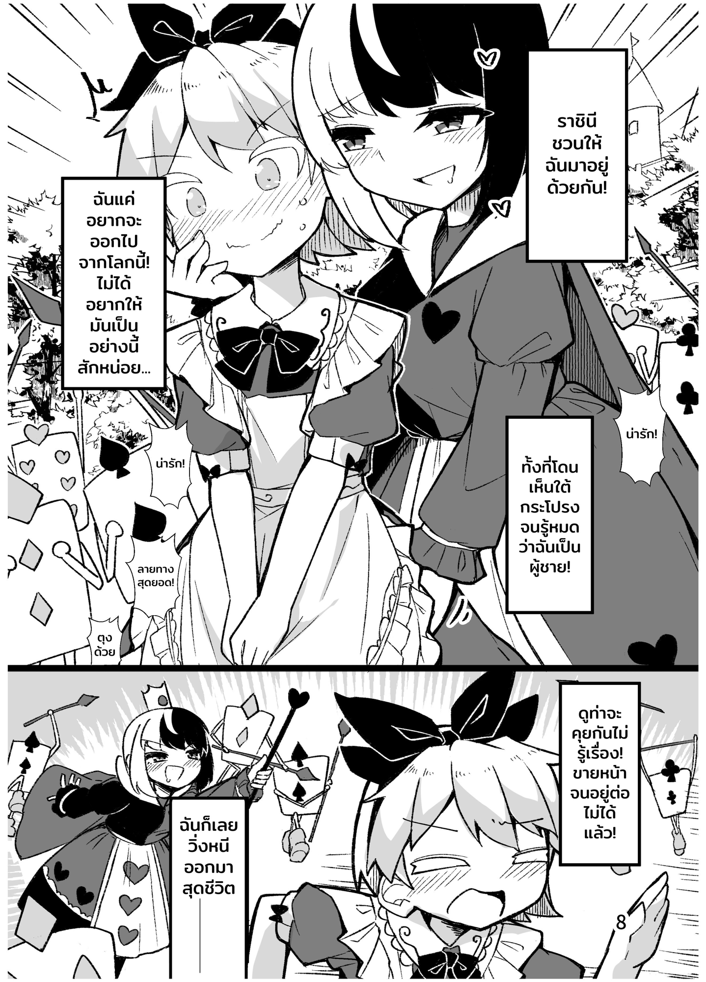 【タイ語版】不思議の国に来てしまったアリスくん