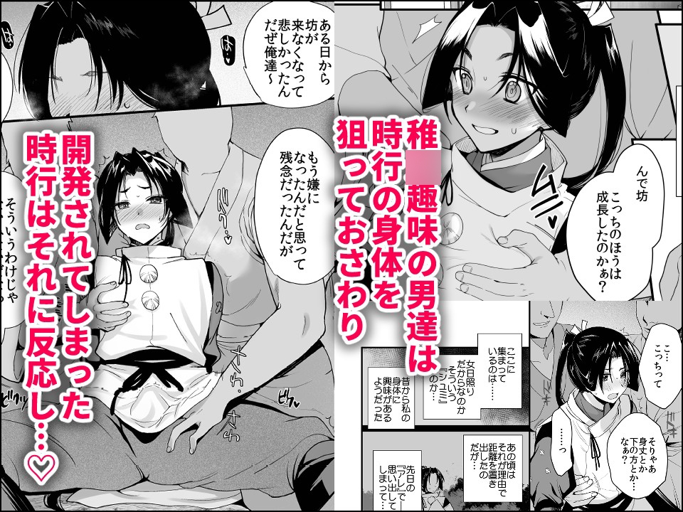 若君陥落帳 輪○にハマった若君は故郷の男衆達に変態性癖を晒される