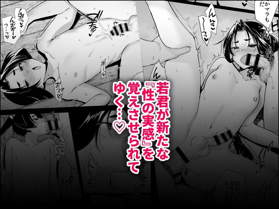 若君陥落帳 輪○にハマった若君は故郷の男衆達に変態性癖を晒される