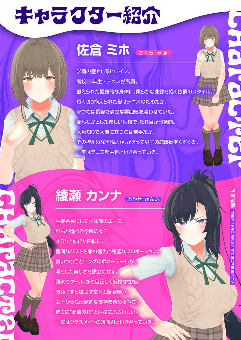 【CV:常盤はなこ、西瓜すいか】乳首催○～学園アイドルたちをを乳首で堕とす催○アプリ～【乳首おさわり】
