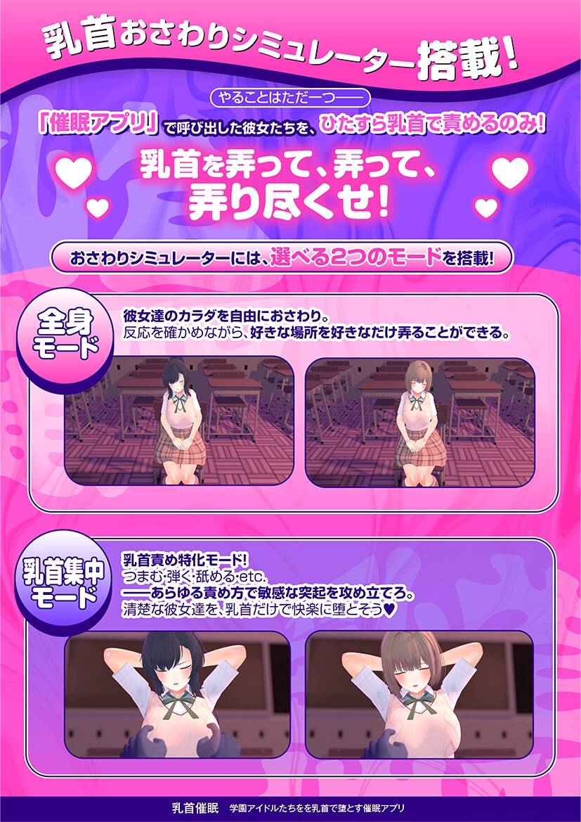 【CV:常盤はなこ、西瓜すいか】乳首催○～学園アイドルたちをを乳首で堕とす催○アプリ～【乳首おさわり】