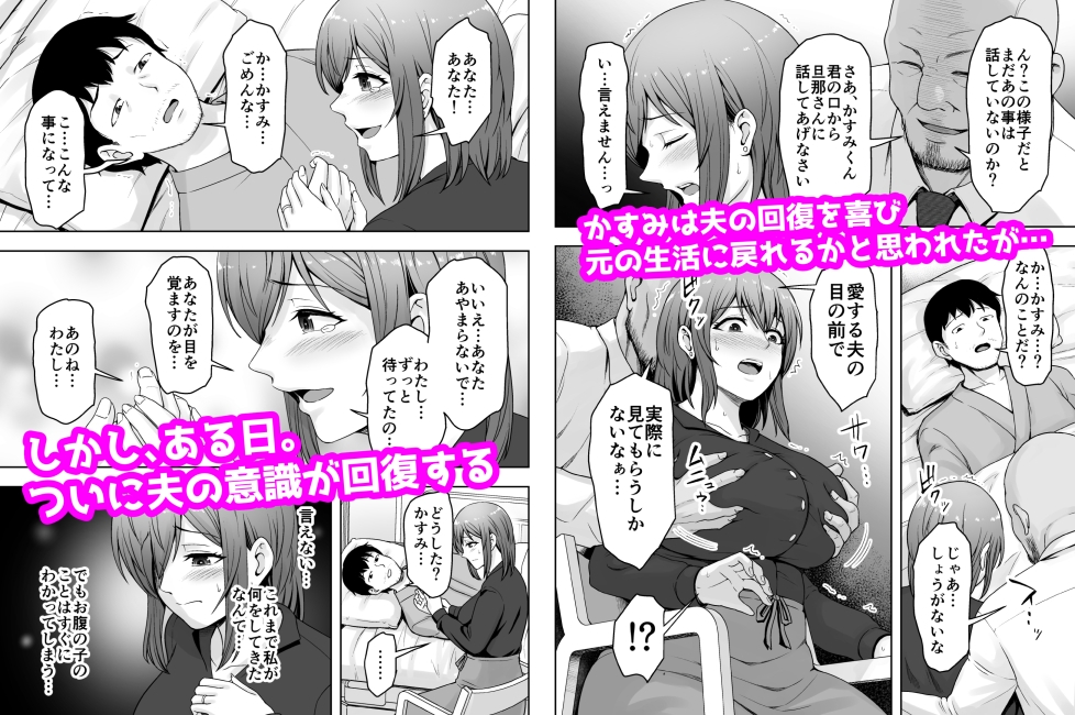 愛する妻が絶倫社長の手に堕ちたその日2