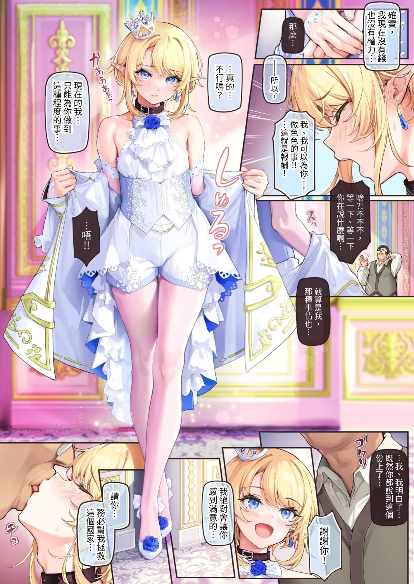 【繁体中文版】異世界オトコノコ王子従順隷奴～呪いで成長が止まった王子を弄びメス堕ちさせる～