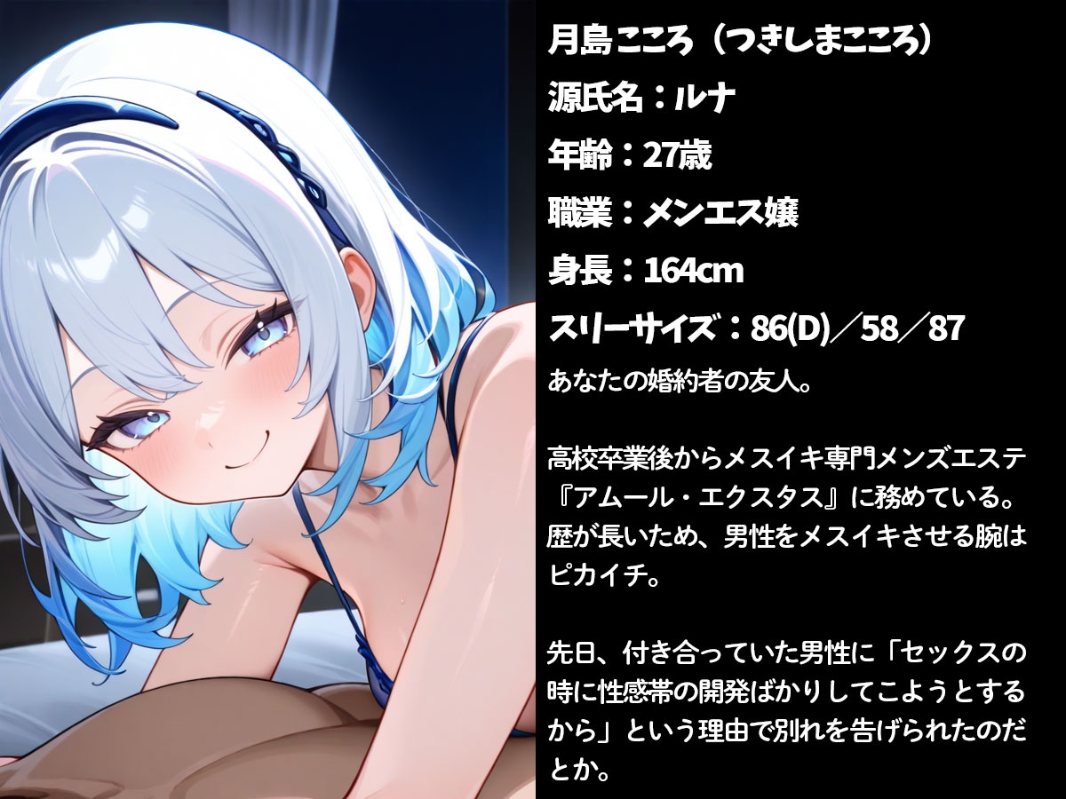 【逆NTR】婚約者の友達のメンズエステ嬢に前立腺をコリコリされてメスイキさせられた