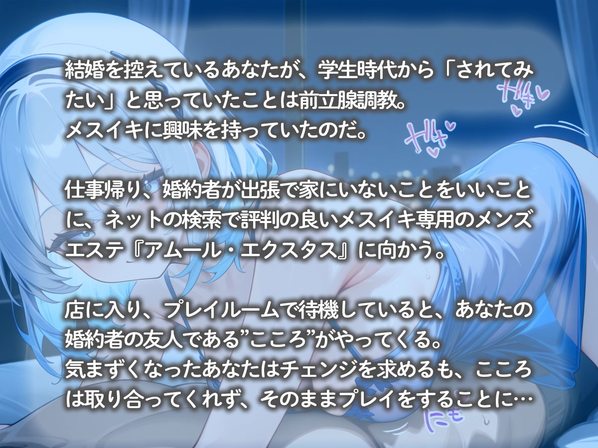 【逆NTR】婚約者の友達のメンズエステ嬢に前立腺をコリコリされてメスイキさせられた