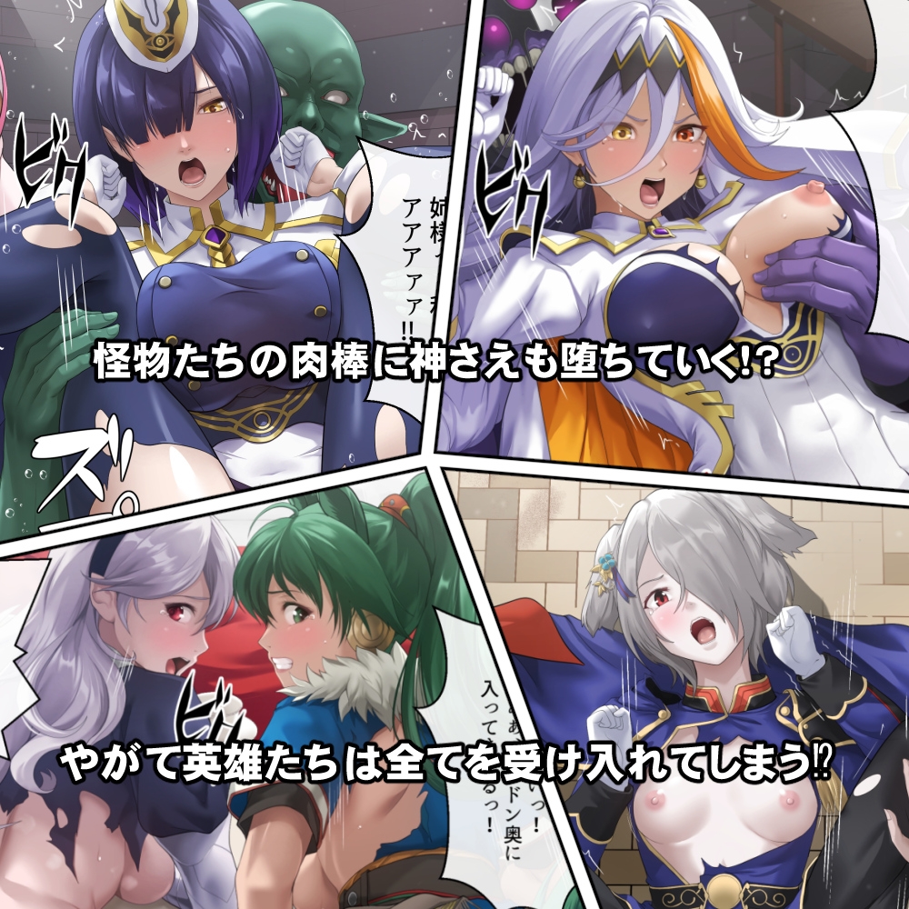 連れ去られてしまった英雄たち！?