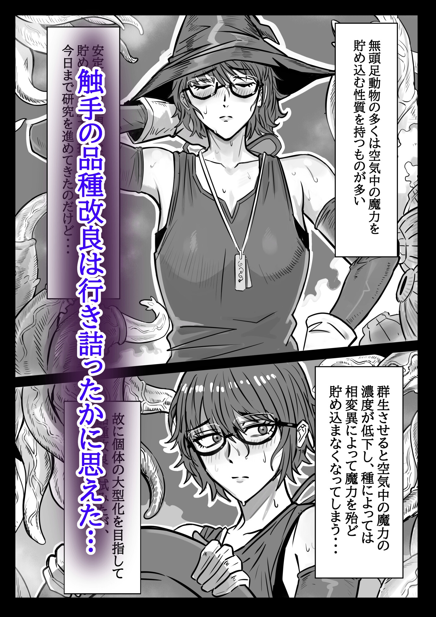 魔女と触手∼快楽に堕ちるまで∼