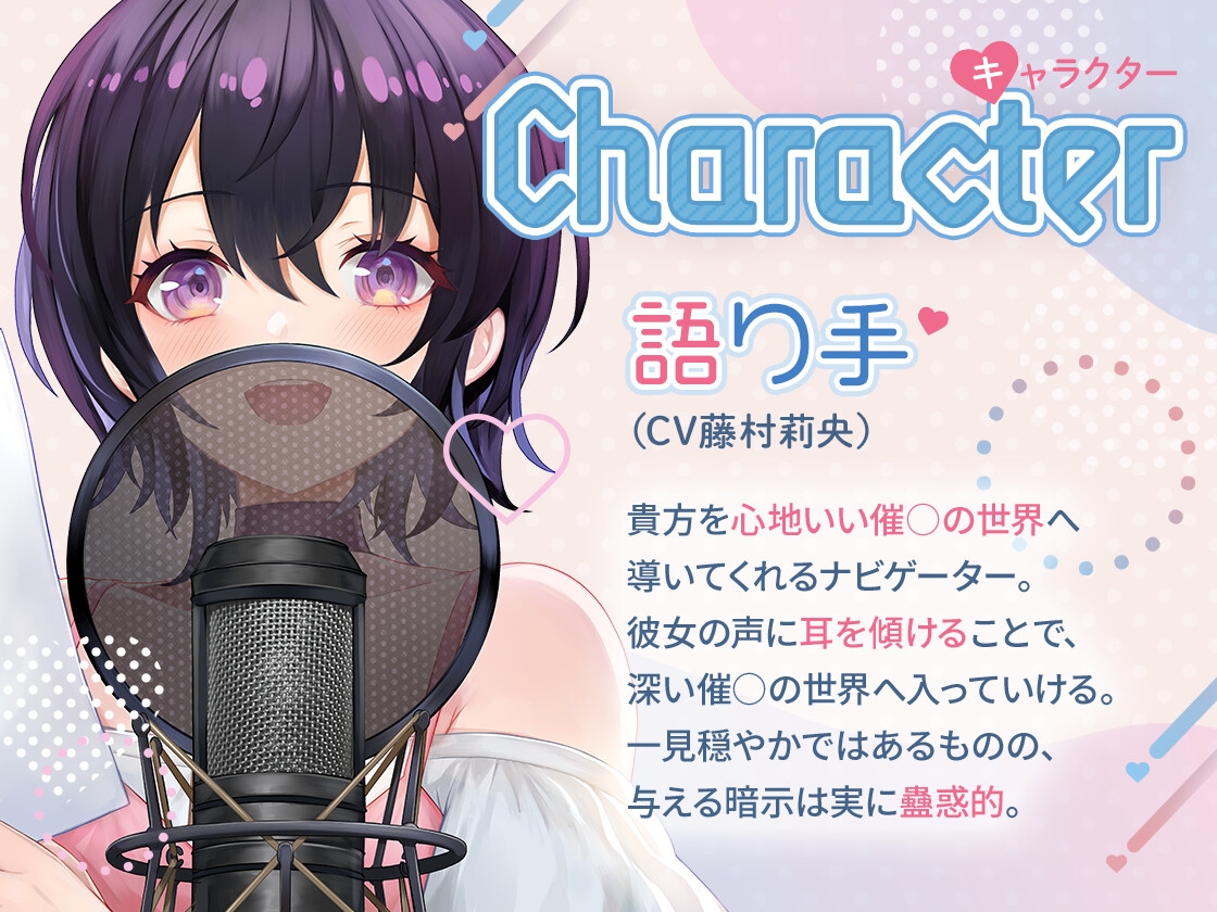 【後催○暗示あり】イマーシブヒプノ 〜催○の世界を楽しもう(オ◯ニー向け)〜