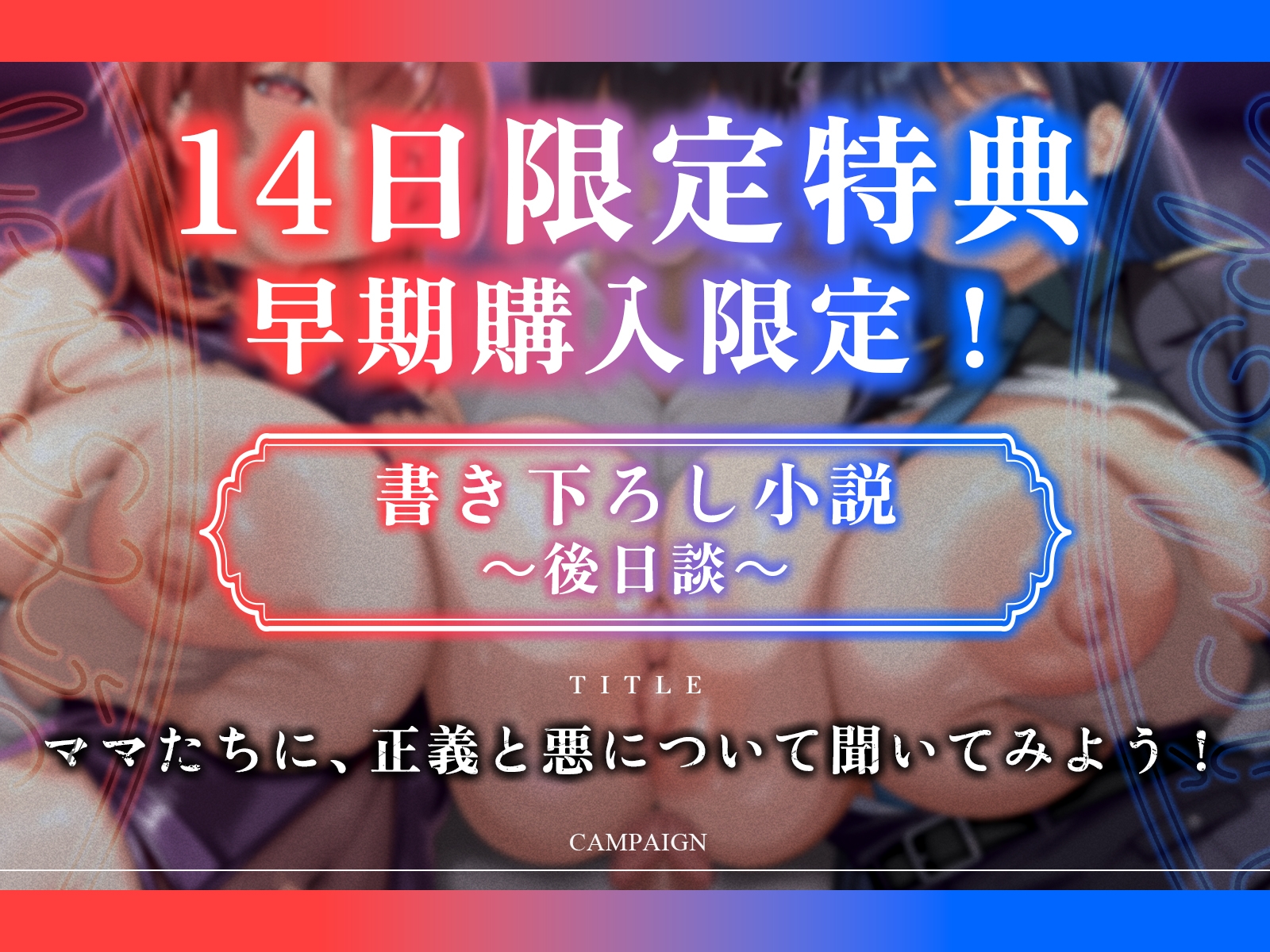 【たっぷり長編】正義の熱血魔法少女と悪の冷徹女幹部のチン媚び勝負！～ヒロイン気取りのマゾどもを躾けまくる俺♪～【KU100】
