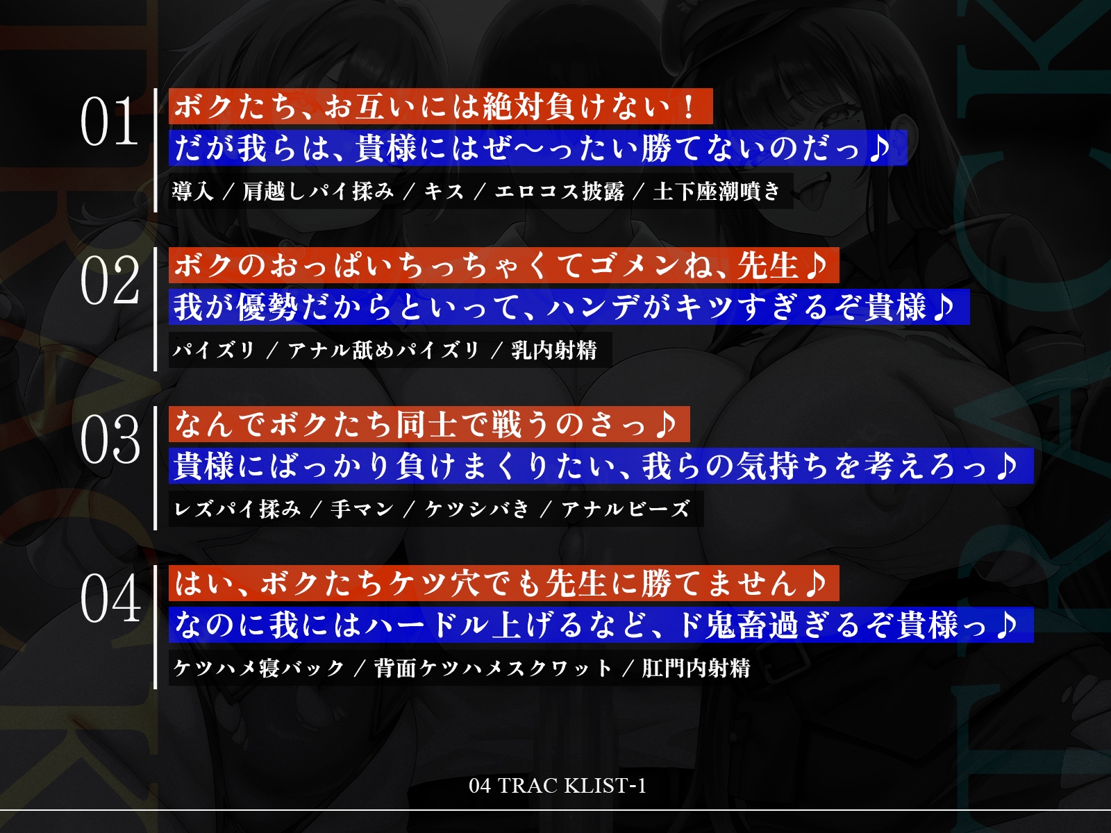【たっぷり長編】正義の熱血魔法少女と悪の冷徹女幹部のチン媚び勝負！～ヒロイン気取りのマゾどもを躾けまくる俺♪～【KU100】