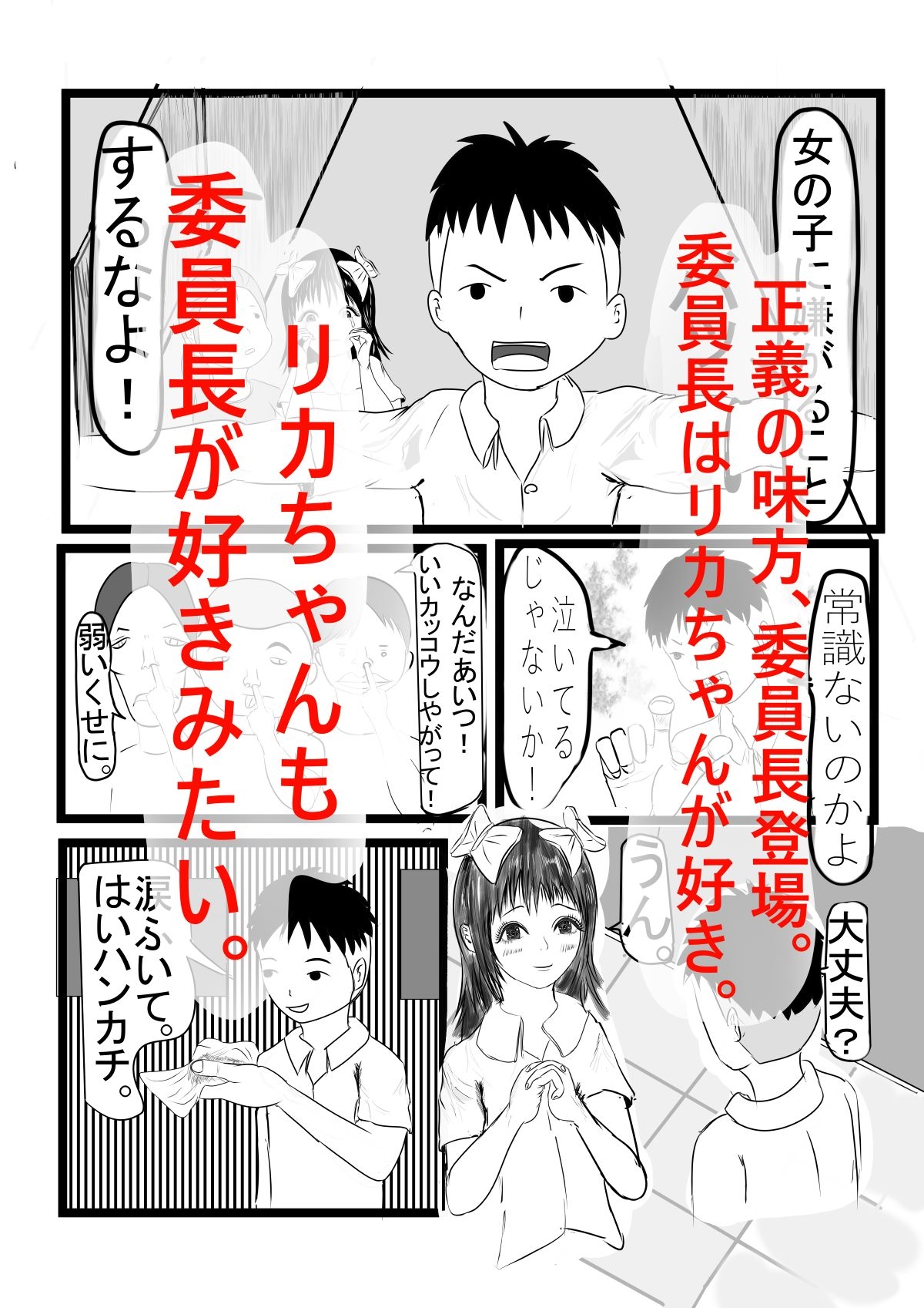 リカちゃんとイインチョとセンセー