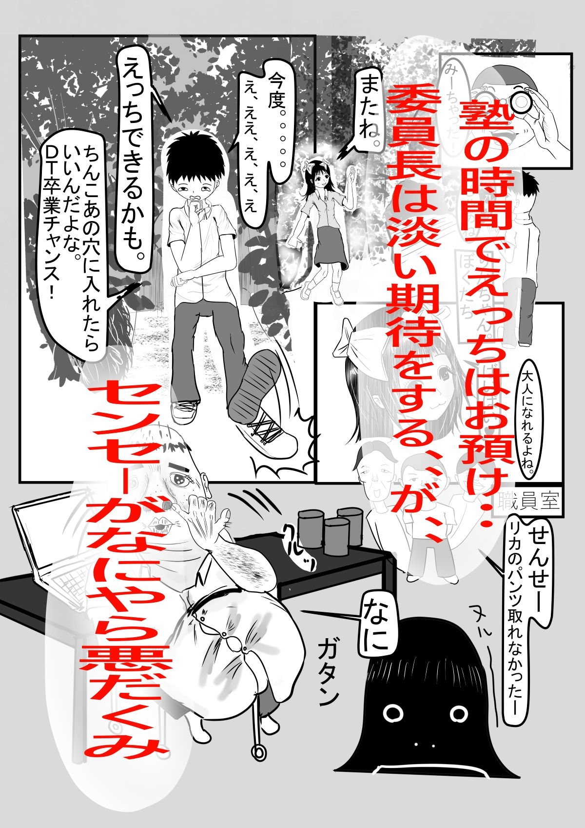 リカちゃんとイインチョとセンセー