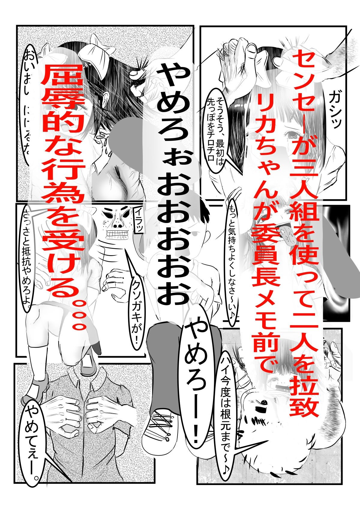 リカちゃんとイインチョとセンセー