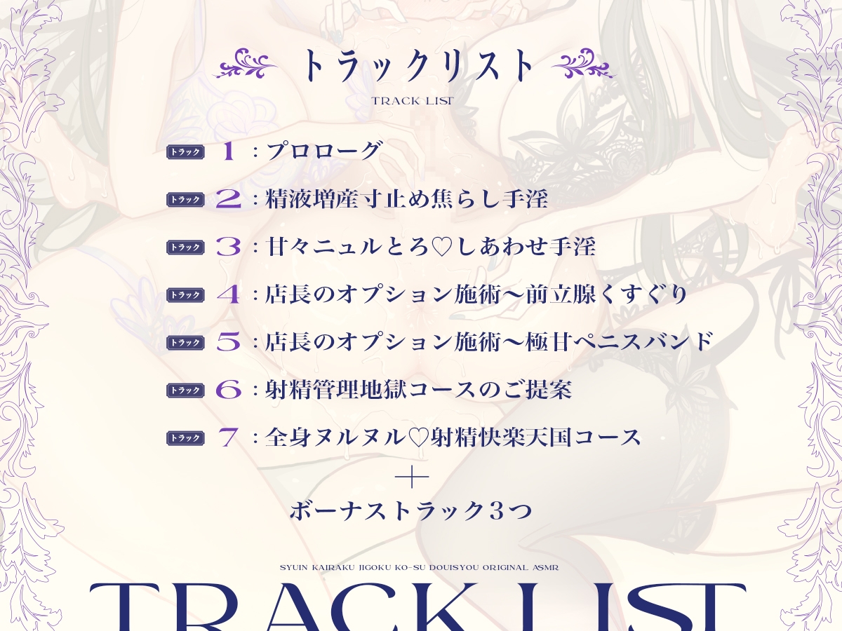 手淫快楽地獄コース施術同意書 ASMR版