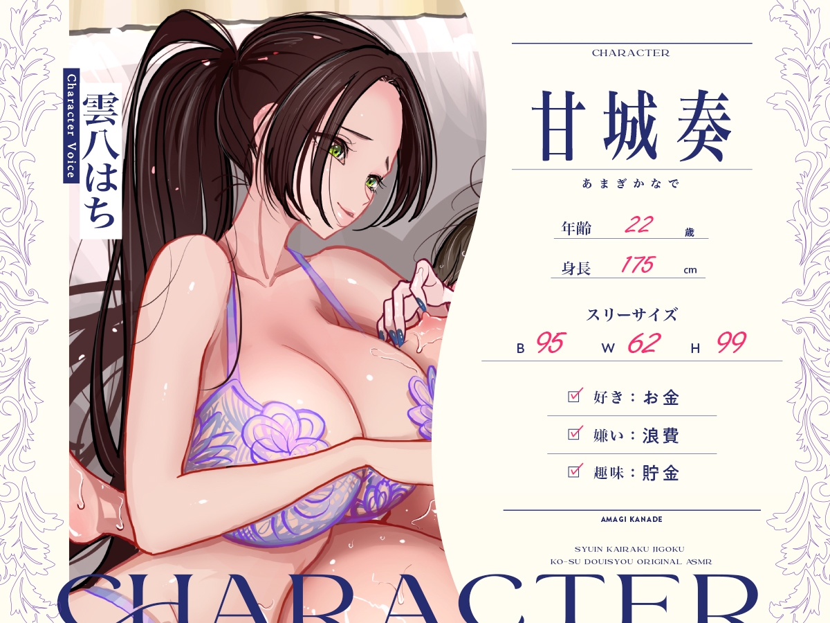 手淫快楽地獄コース施術同意書 ASMR版