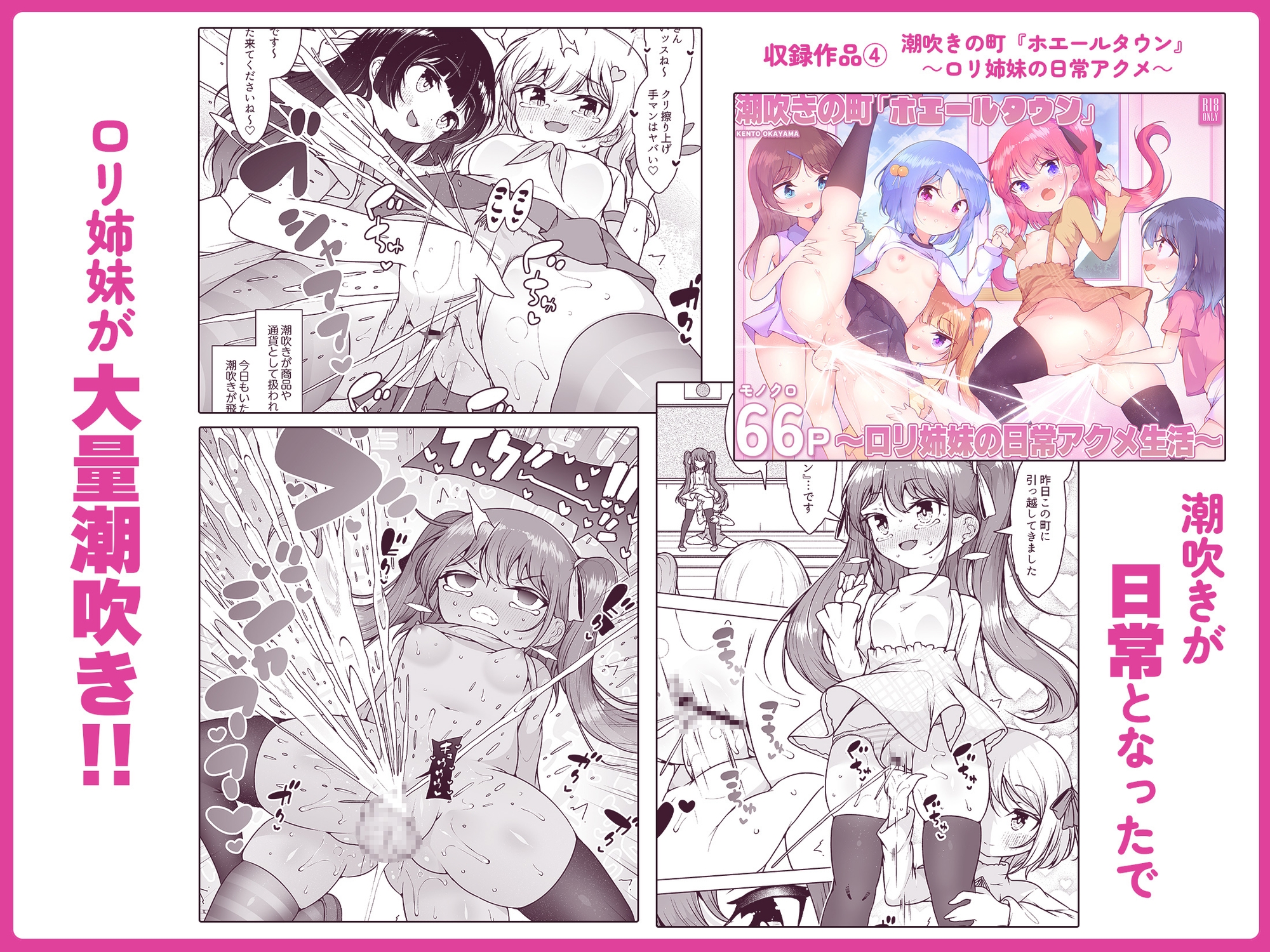 【総集編】潮吹き大集合4