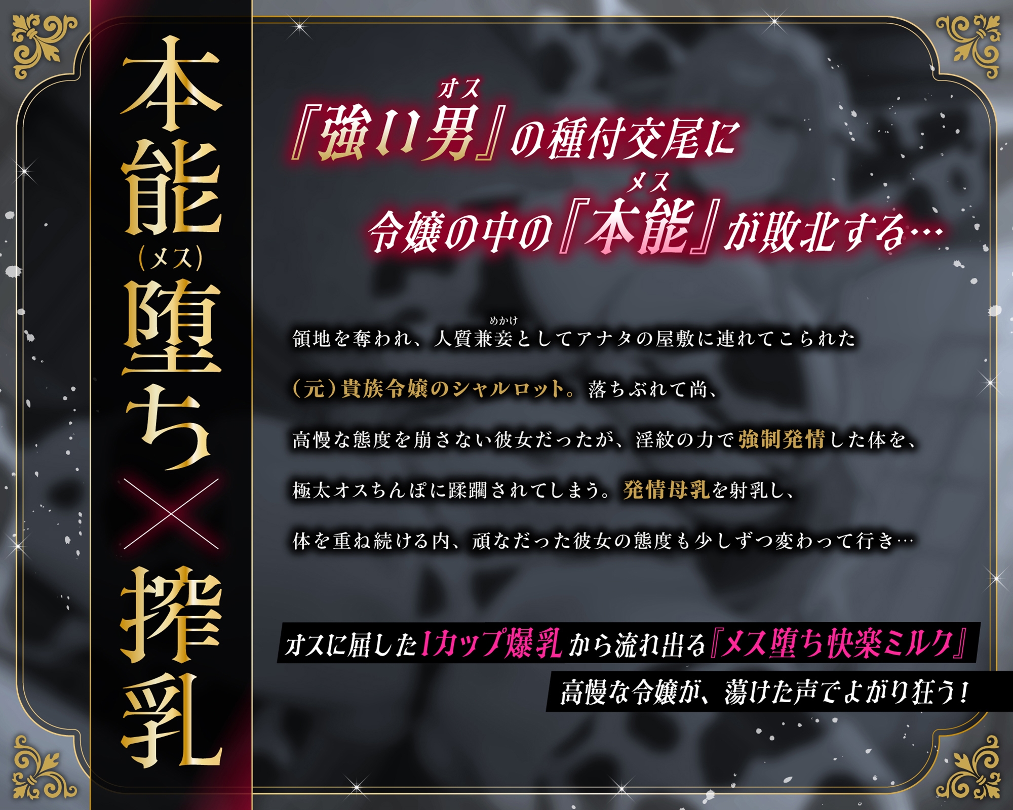 【搾乳孕ませ✖甘喘ぎ】男嫌いのデカ乳メス牛令嬢、エロ淫紋で発情♡⇒ヤリチン旦那様の『マゾ乳絞り交尾』でパコられて孕み堕ち♡【快楽責め特化】✅搾乳フォーリー✅