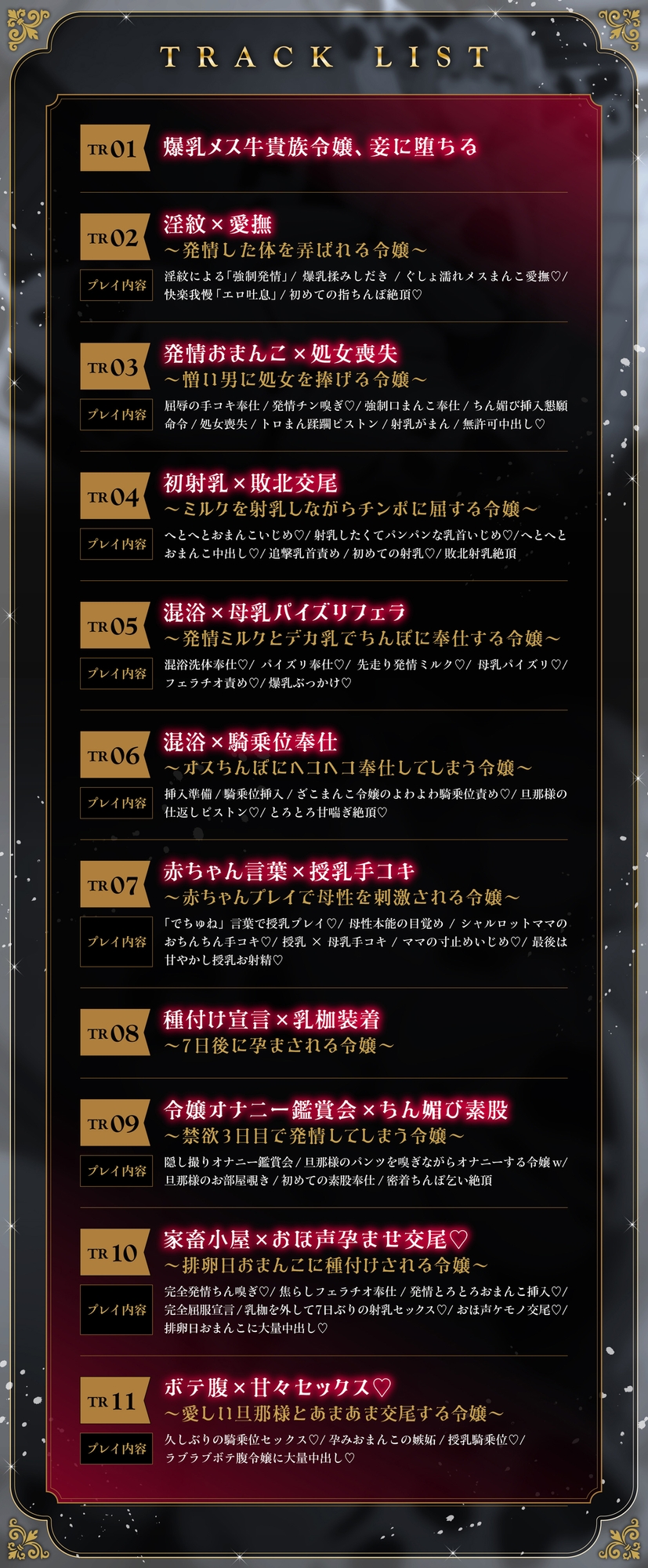 【搾乳孕ませ✖甘喘ぎ】男嫌いのデカ乳メス牛令嬢、エロ淫紋で発情♡⇒ヤリチン旦那様の『マゾ乳絞り交尾』でパコられて孕み堕ち♡【快楽責め特化】✅搾乳フォーリー✅