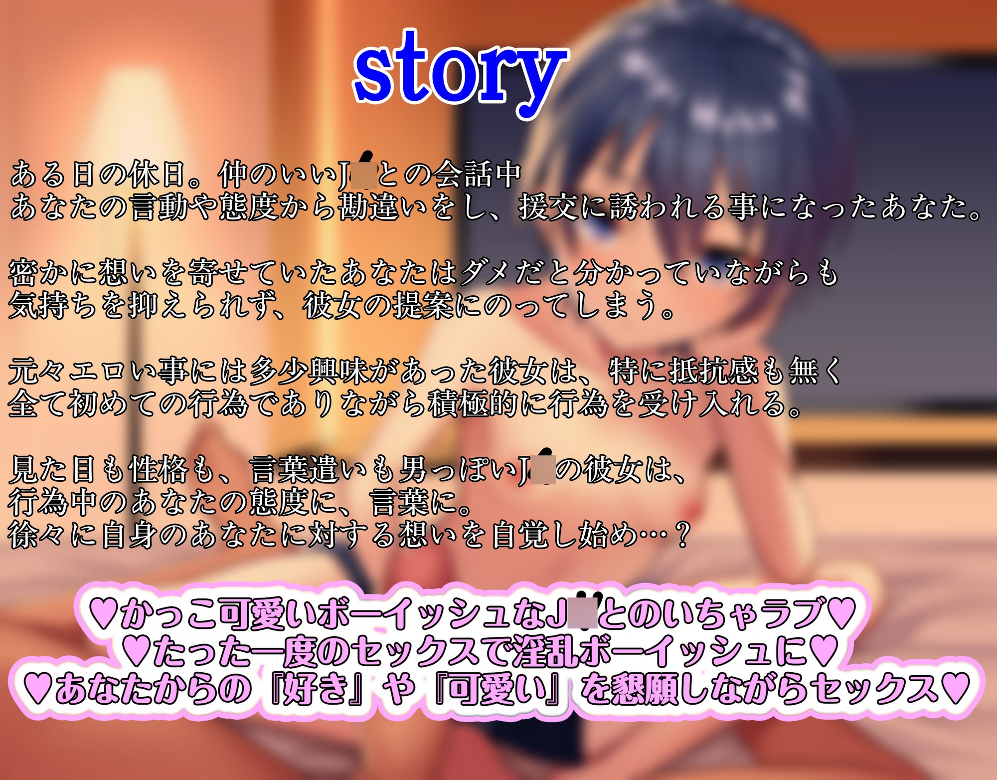 近所に住む仲のいいボーイッシュな俺っ娘J〇～興味本位の行為で気付いた恋心～