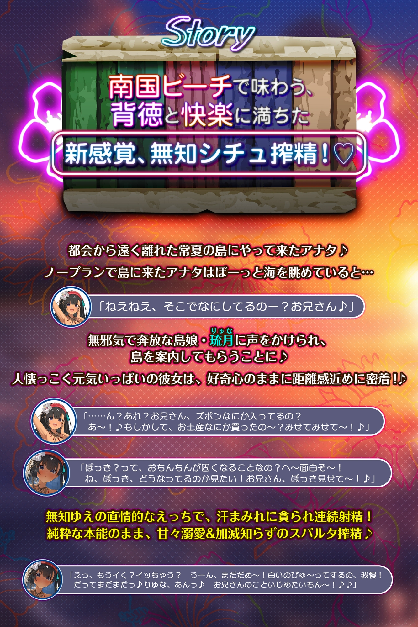 ✅【無知シチュ×ドS搾精】”純粋えろい島娘”～元気いっぱい遊び感覚で生ハメ搾精される、常夏ビーチの汗蒸れ熱帯夜！～《3大早期特典付き》