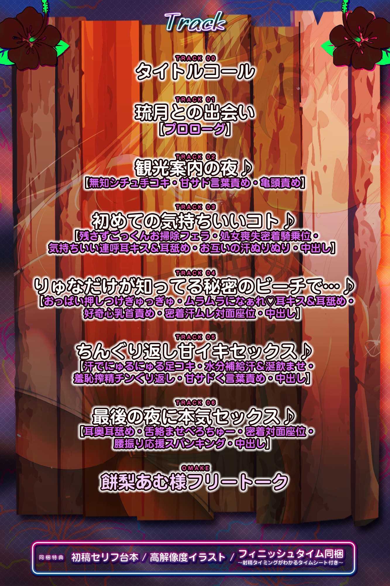 ✅【無知シチュ×ドS搾精】”純粋えろい島娘”～元気いっぱい遊び感覚で生ハメ搾精される、常夏ビーチの汗蒸れ熱帯夜！～《3大早期特典付き》