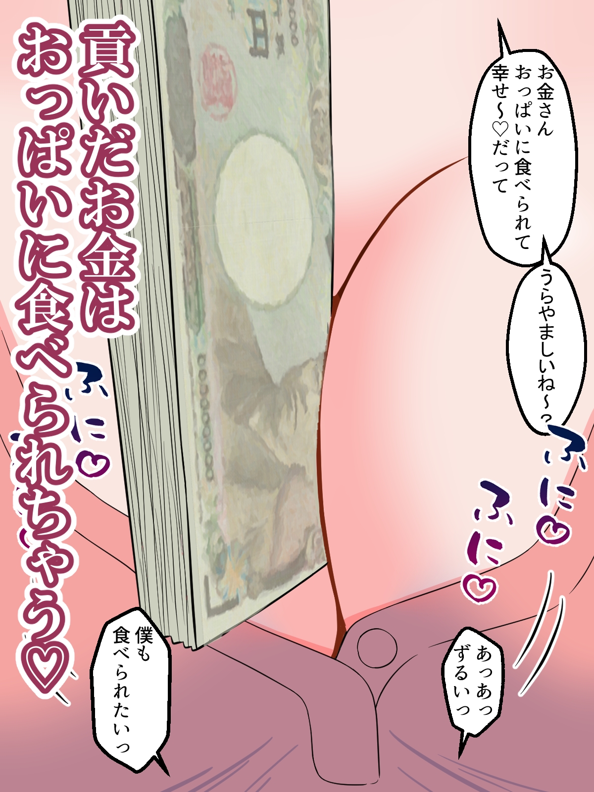 お前の価値、わからせてあげるね～貢がせJDにちょろ～く搾り取られるマゾ～