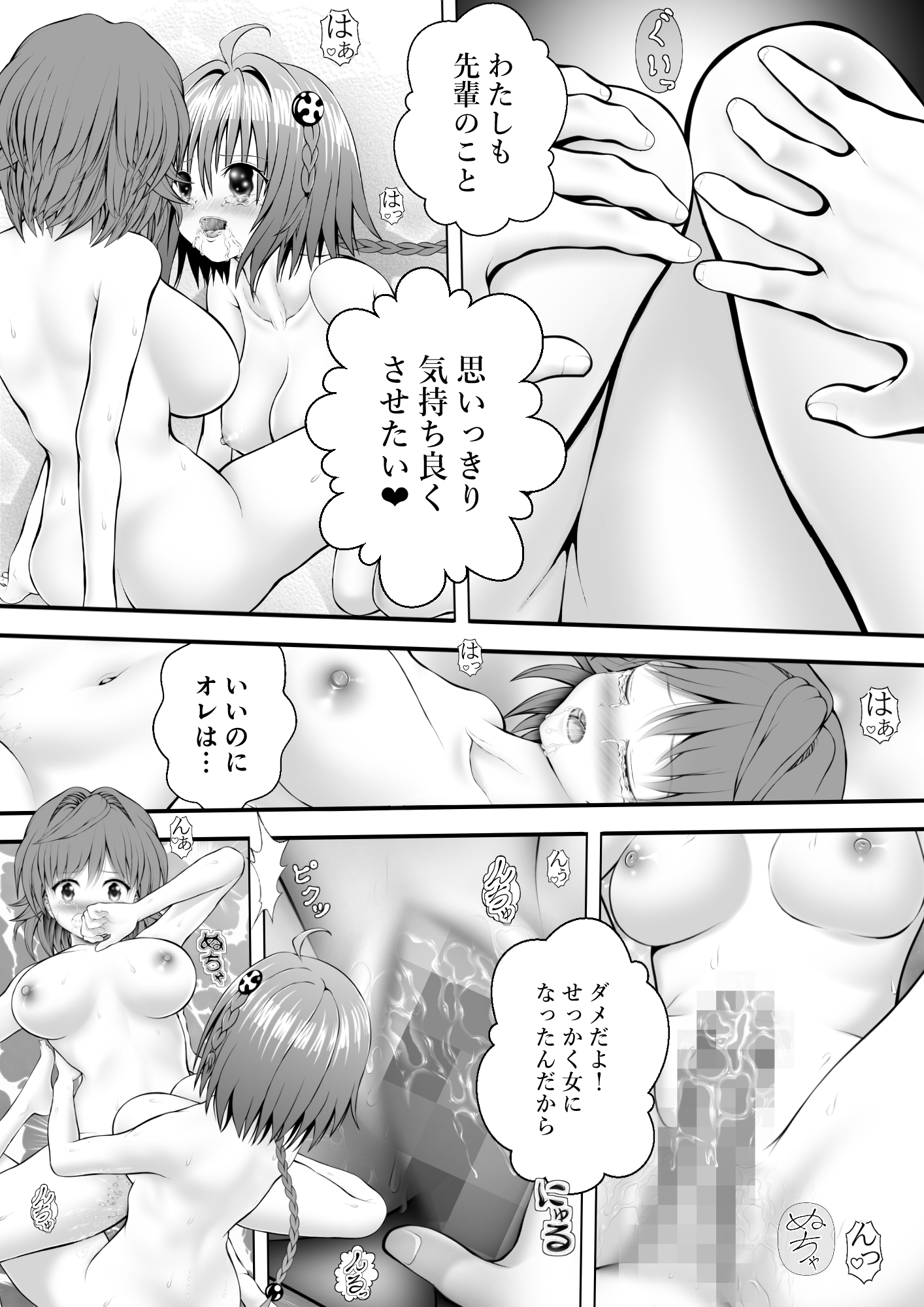 あらぶる～特殊レズの無我夢中～