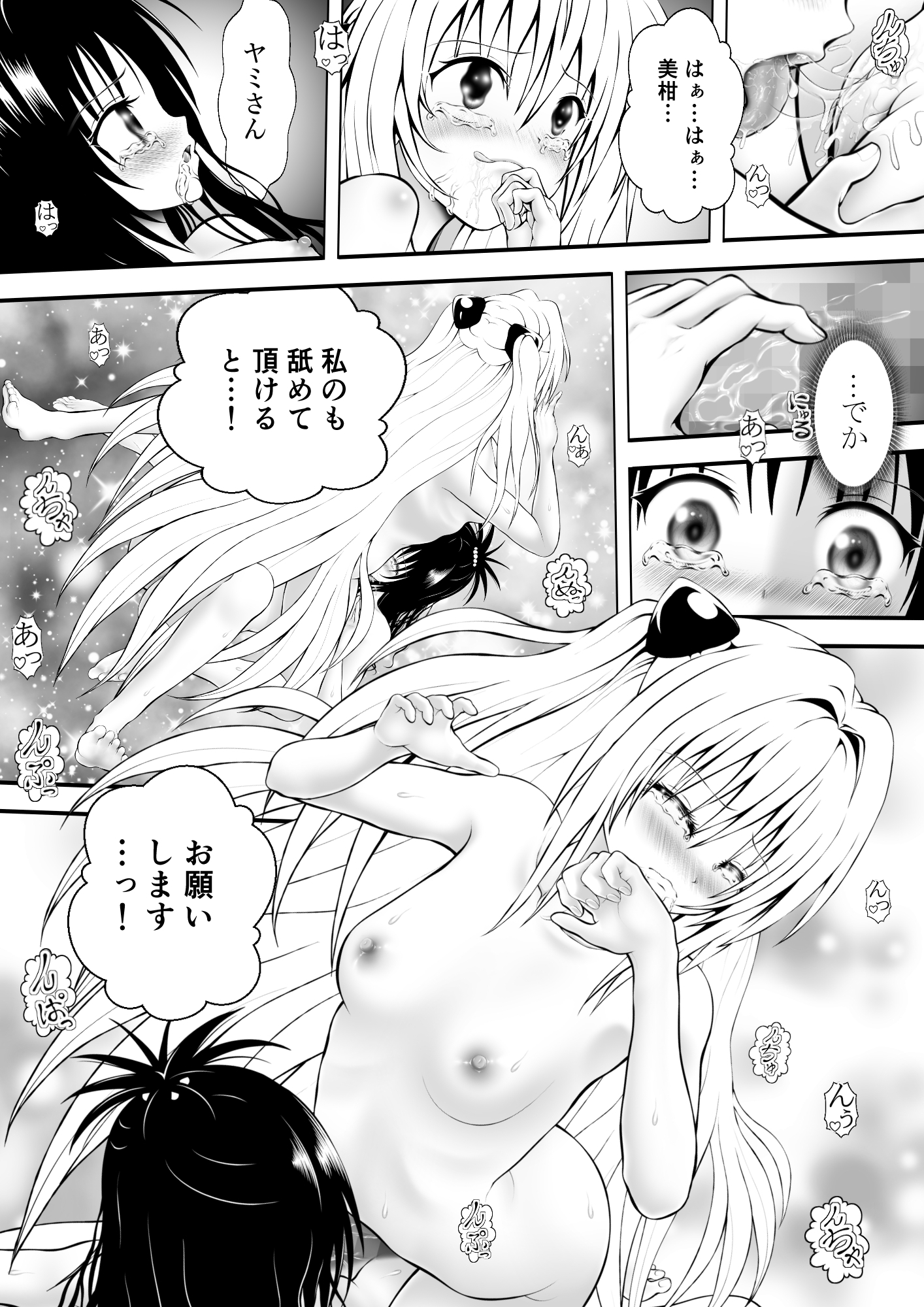 あらぶる～親友レズの無我夢中～