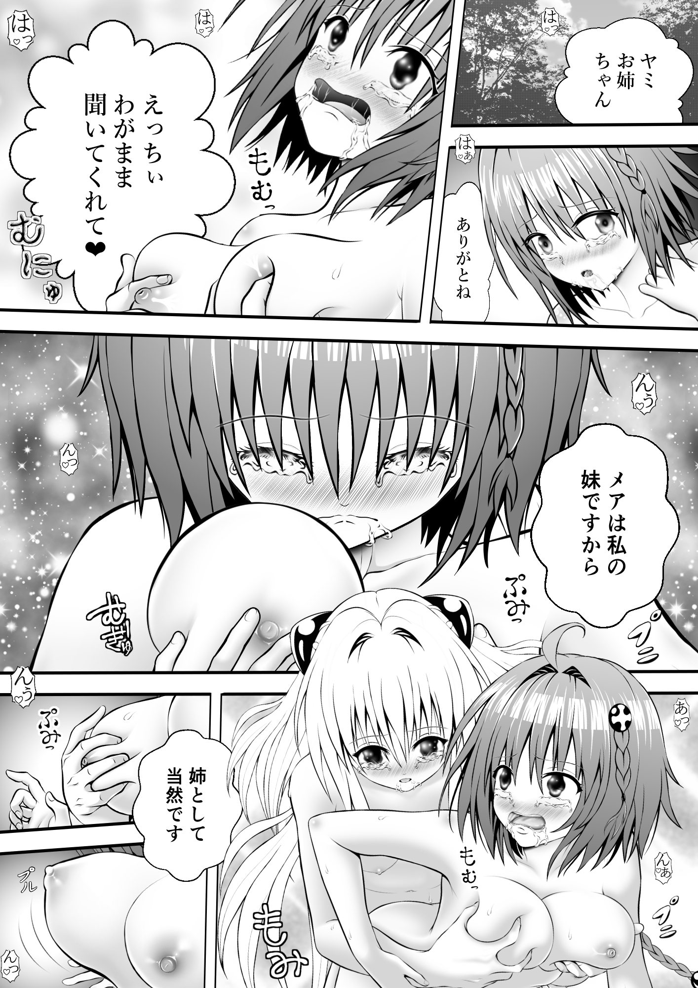 あらぶる～姉妹レズの無我夢中～