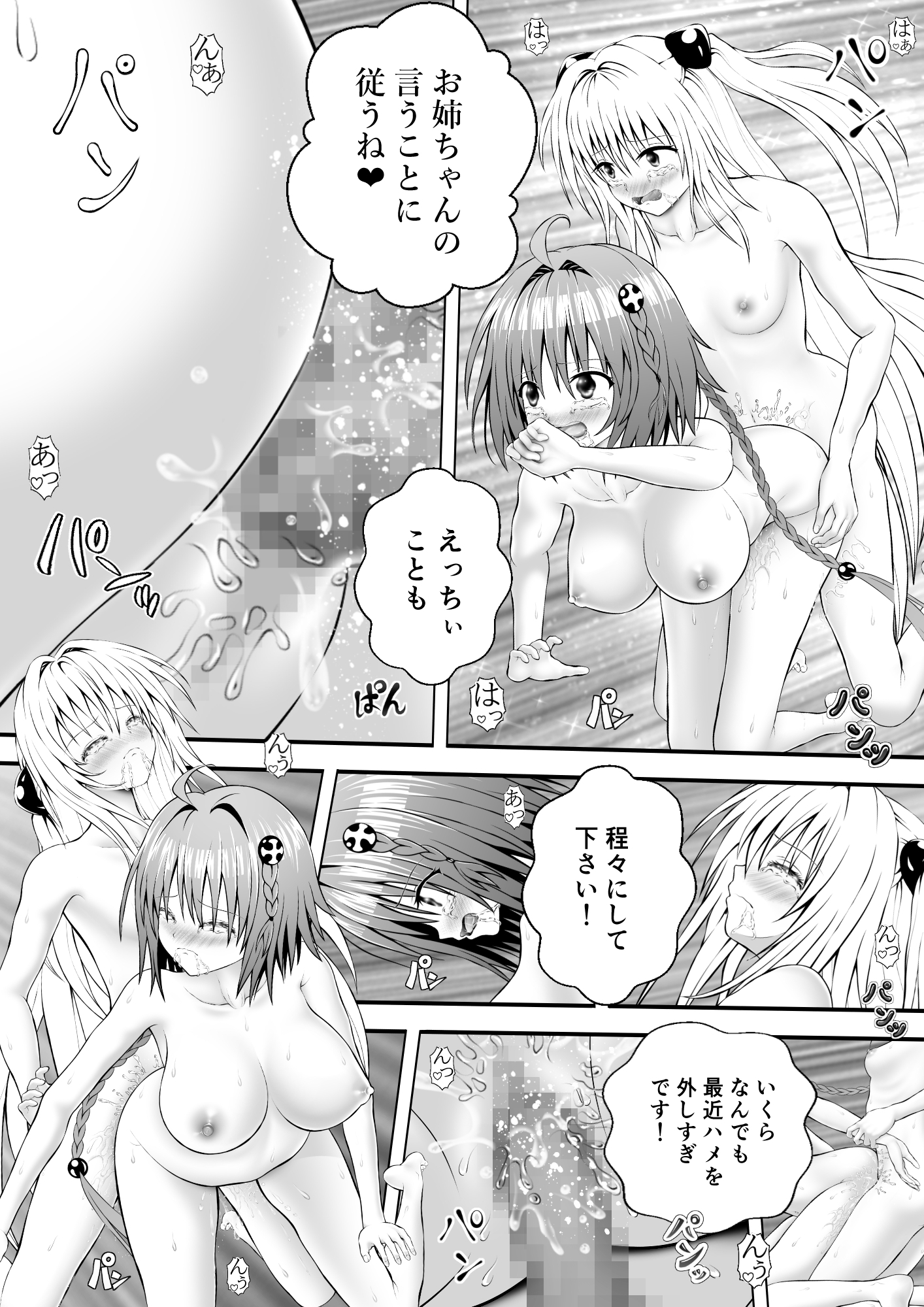 あらぶる～姉妹レズの無我夢中～