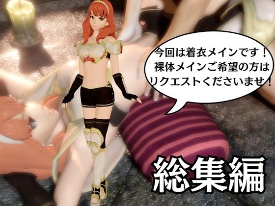 【総集編】F〇からセリカが登場！画面の向こうから貴方を襲う夢のような脅威の動画5本パック